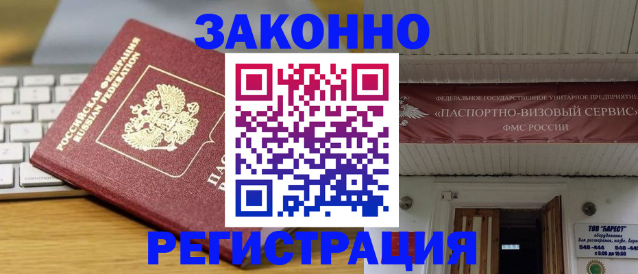 прописка для военкомата в Волгограде